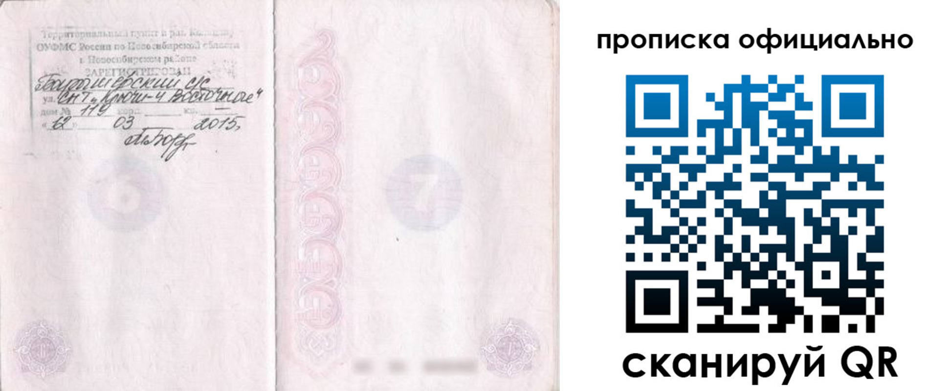 прописка для работы в Собинке