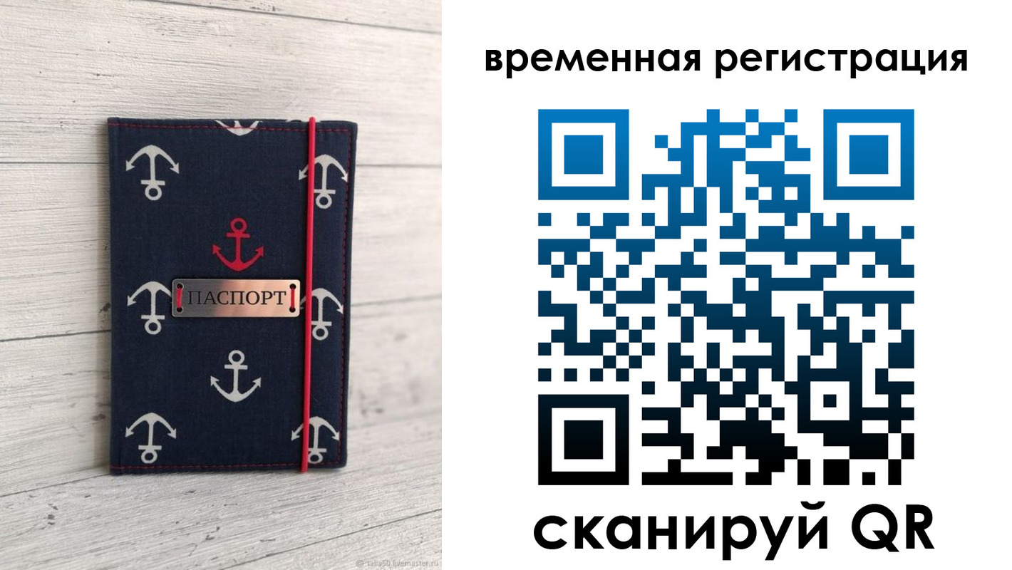 временная регистрация купить в Собинке