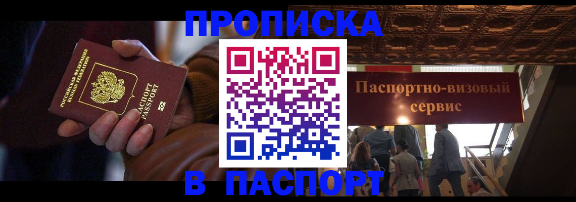 прописка в квартире в Собинке