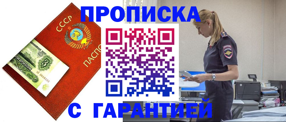 прописка в квартире в Собинке